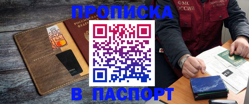 прописка гарантия в Татарске