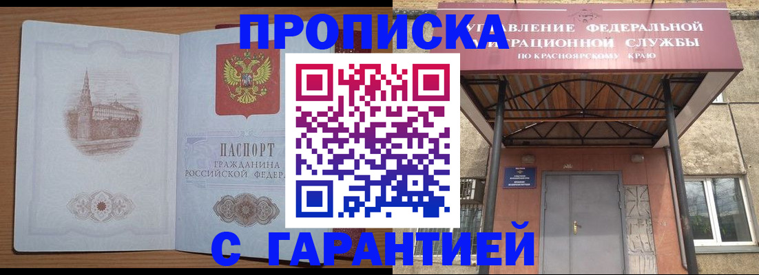 временная регистрация недорого в Татарске