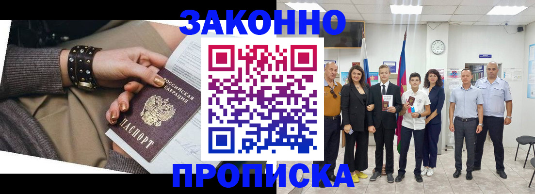 временная регистрация купить в Татарске