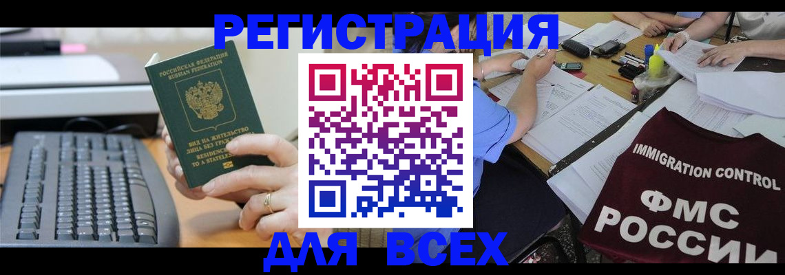 временная регистрация законно в Татарске
