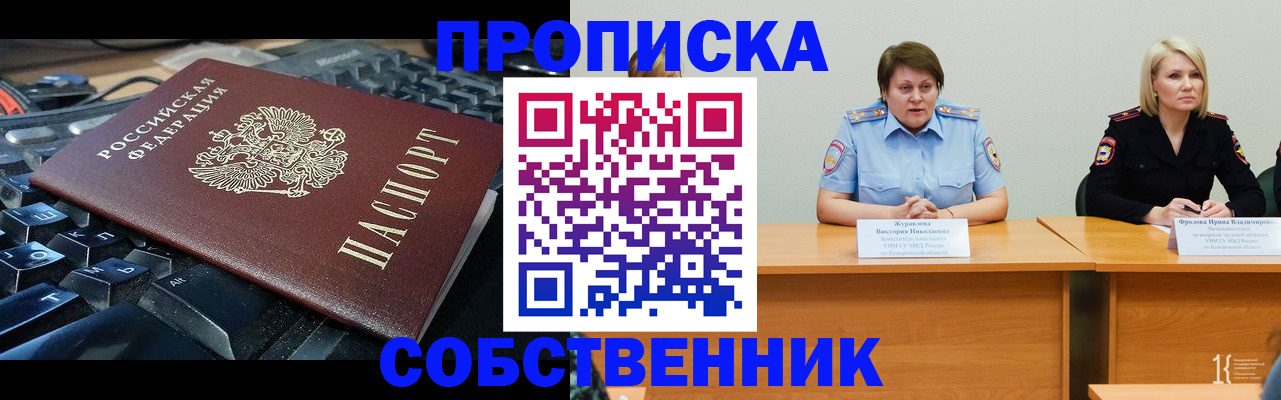 временная регистрация надежно в Татарске