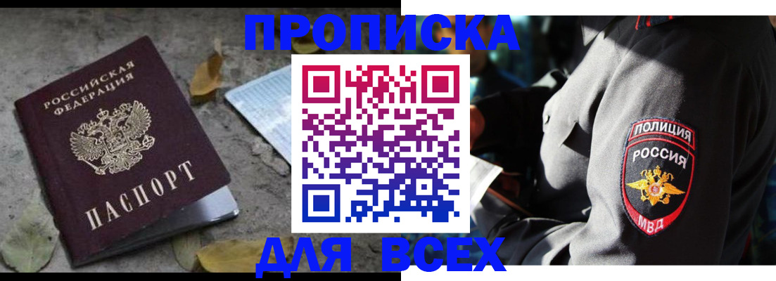 купить прописку в Татарске