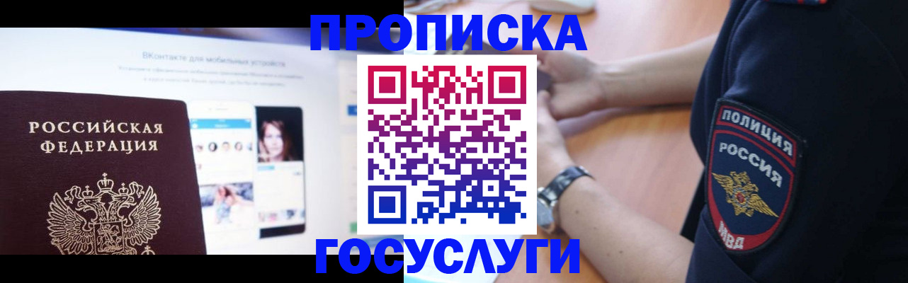прописка для кредита в Татарске