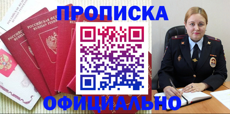 временная регистрация законно в Татарске