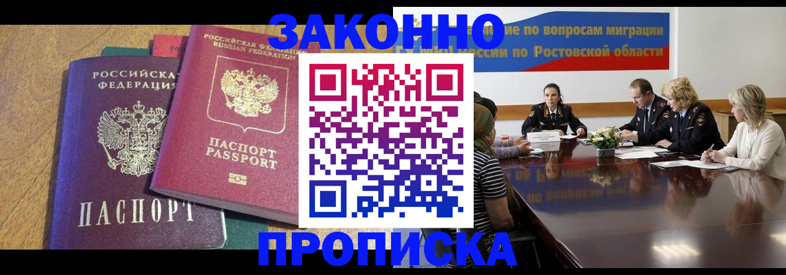 временная регистрация купить в Татарске