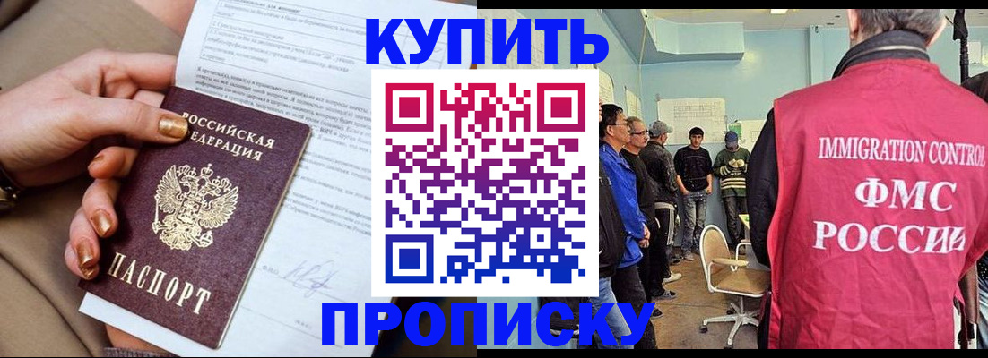 прописка штамп в Татарске