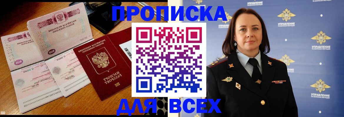 временная регистрация собственник в Татарске