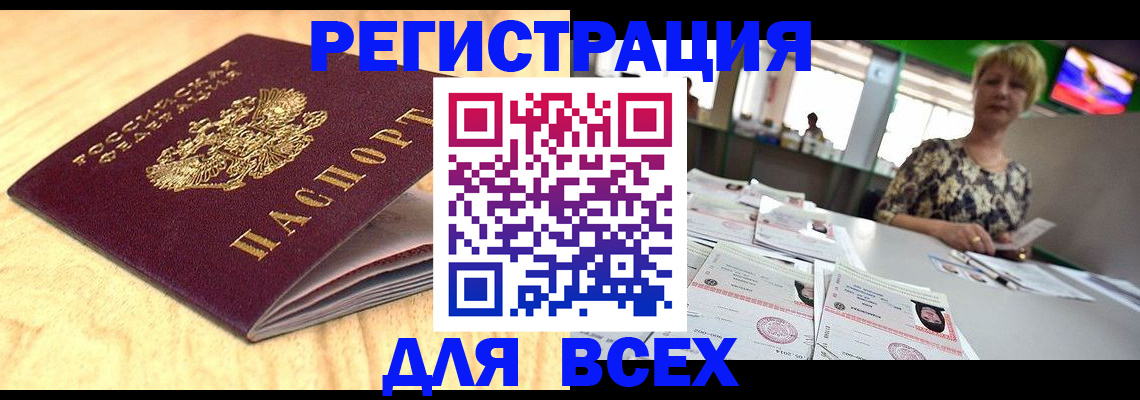 временная регистрация законно в Татарске